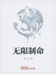 无限制命