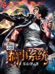 都市最强搞事系统