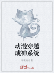 动漫穿越成神系统