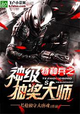 特种兵之神级抽奖大师