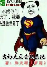 玄幻之反套路系统