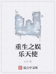 重生之娱乐天使